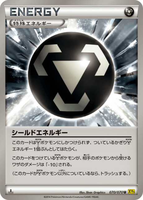 シールドエネルギー