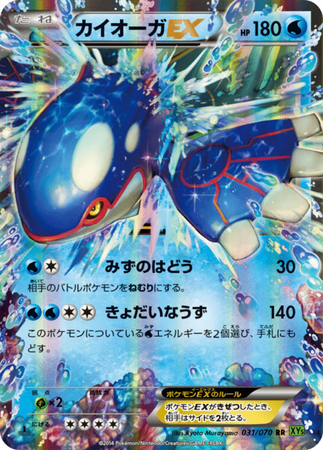 カイオーガEX