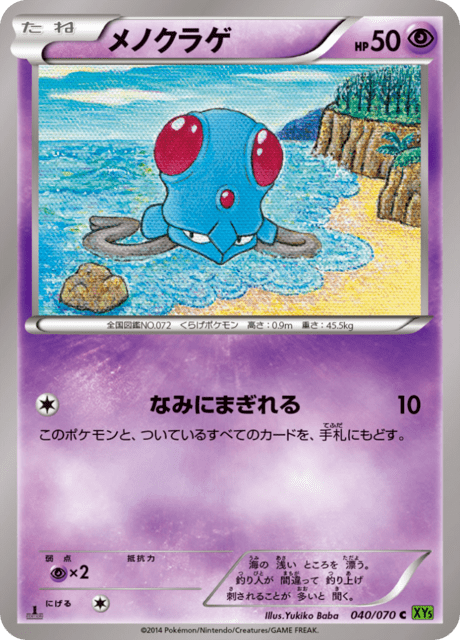 メノクラゲ