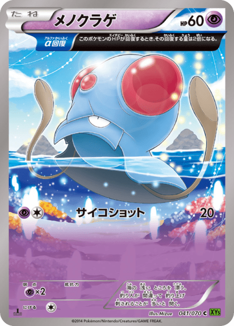 メノクラゲ