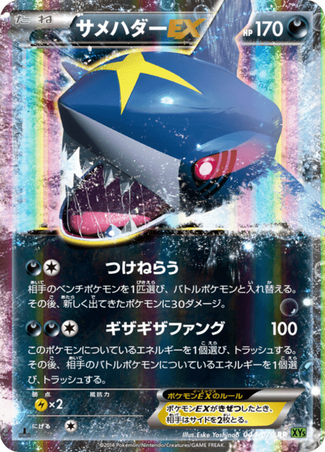 サメハダーEX