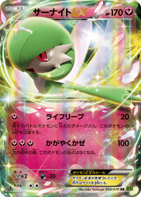 サーナイトEX