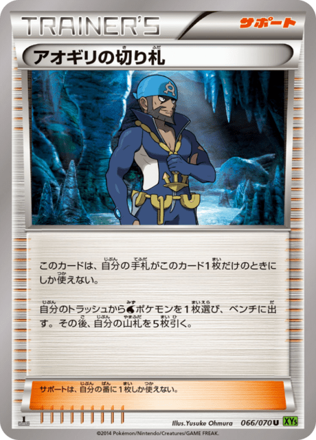 アオギリの切り札