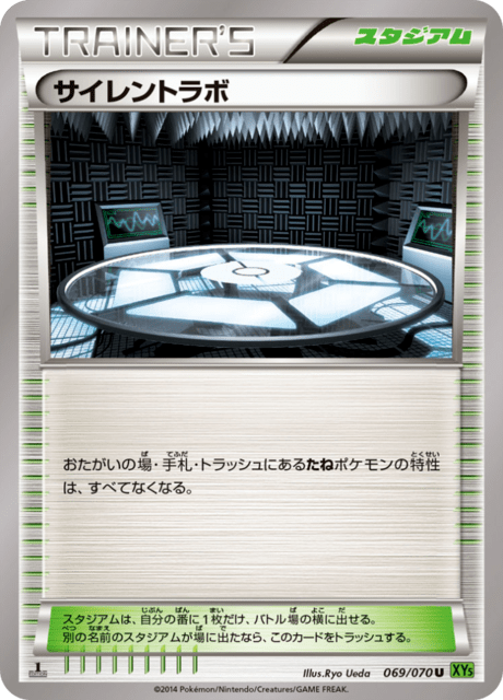サイレントラボ
