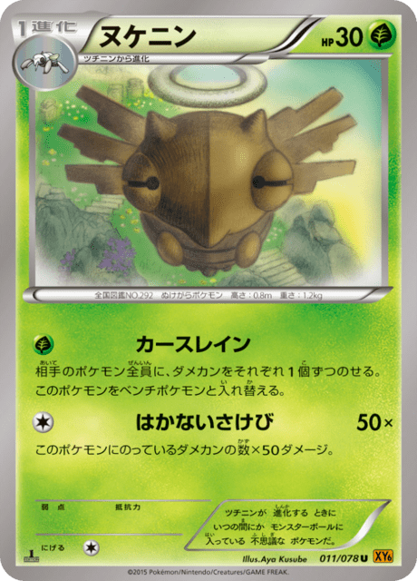 ヌケニン