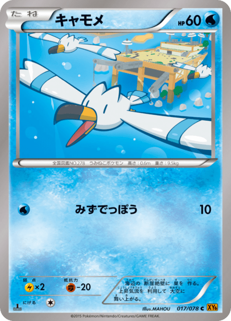 キャモメ