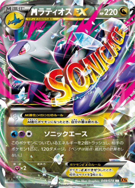ラティオスEX