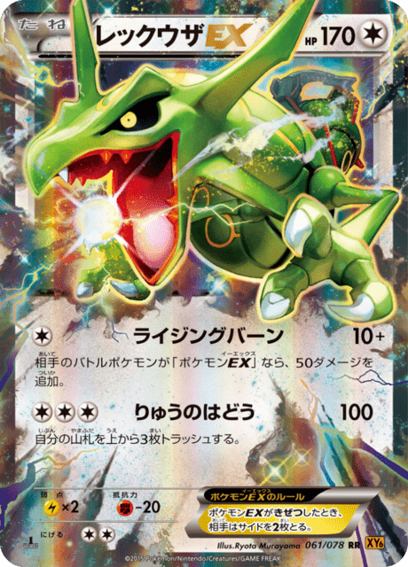 レックウザEX