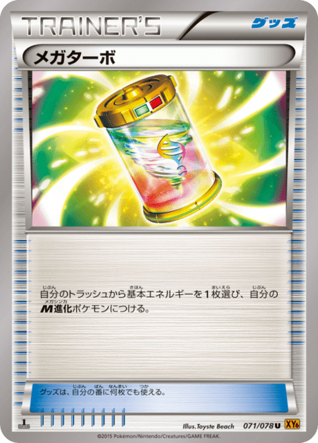 メガターボ