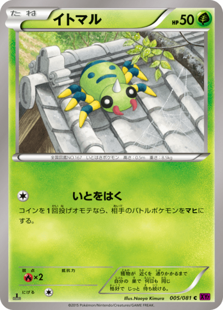 イトマル