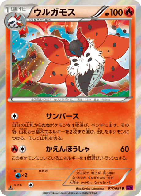 ウルガモス