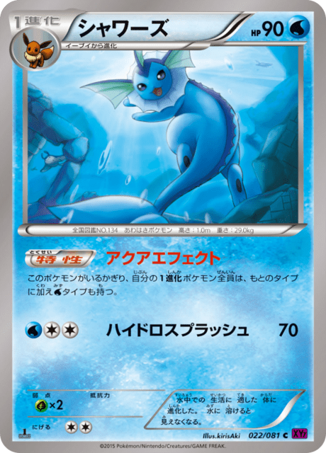 シャワーズ