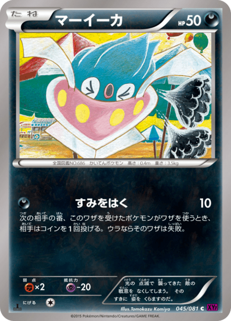 マーイーカ