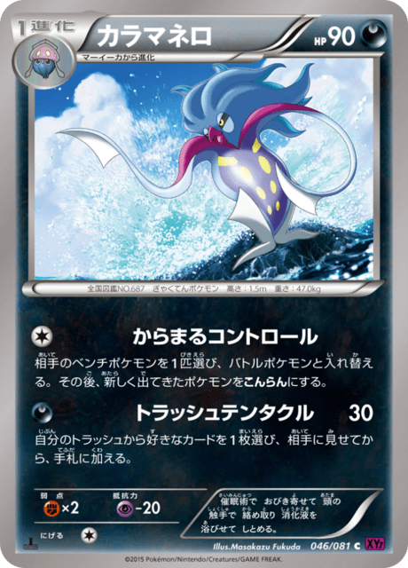 カラマネロ