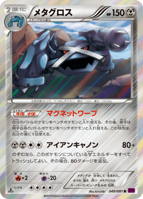 メタグロス