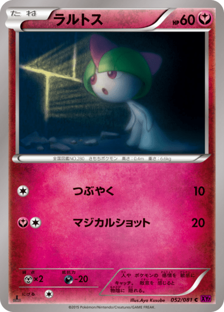 ラルトス
