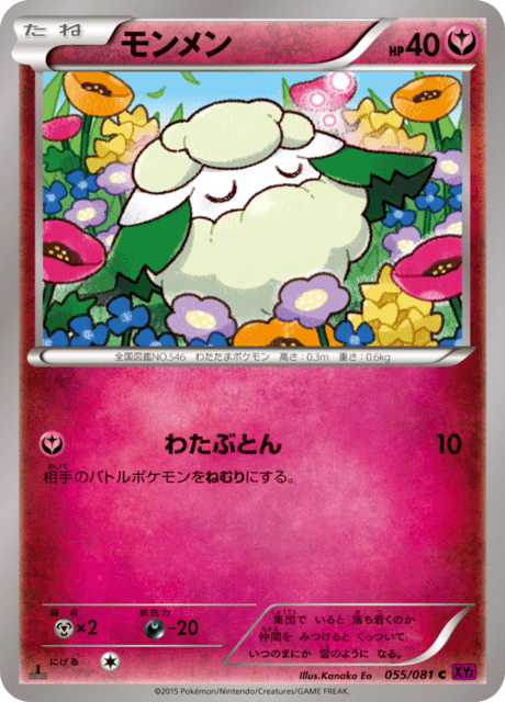 モンメン