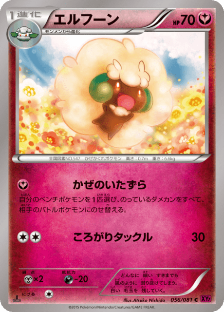 エルフーン