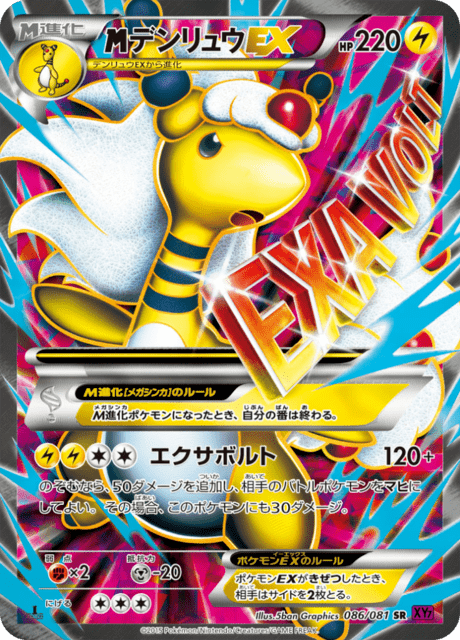 デンリュウEX