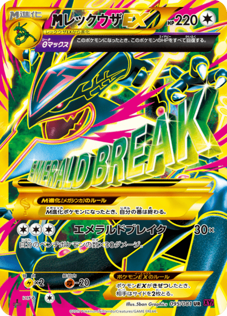 レックウザEX