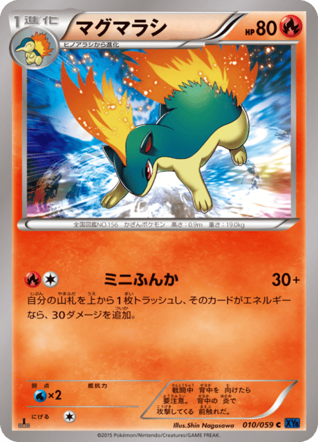マグマラシ