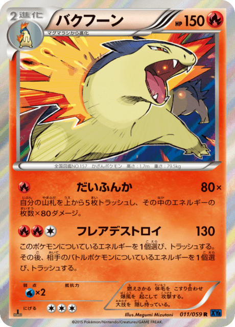 バクフーン