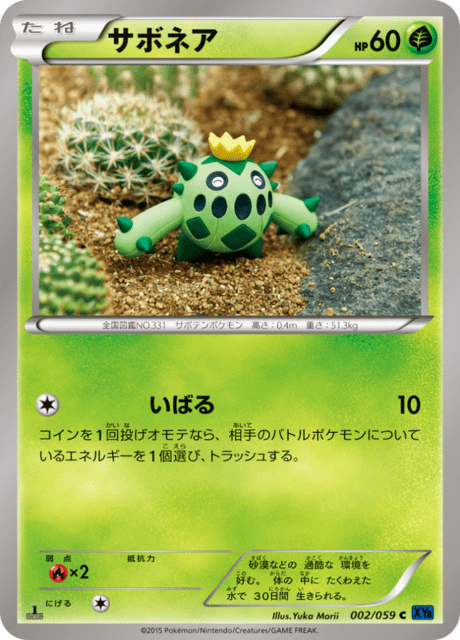 サボネア