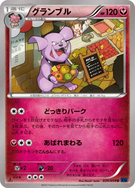 グランブル