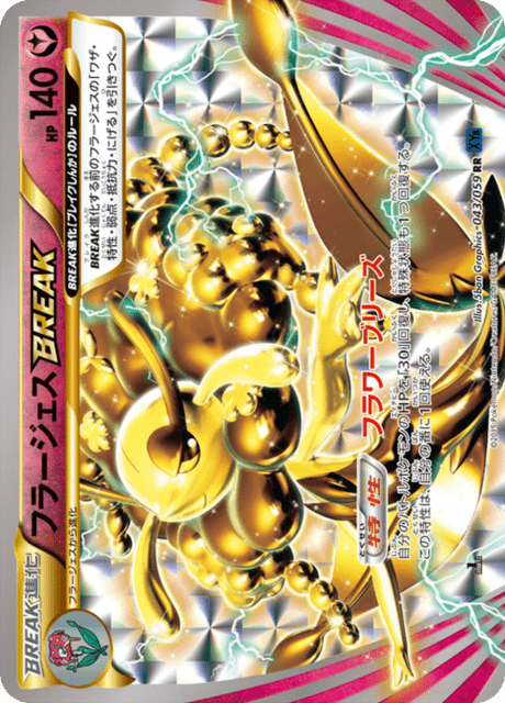 フラージェスBREAK