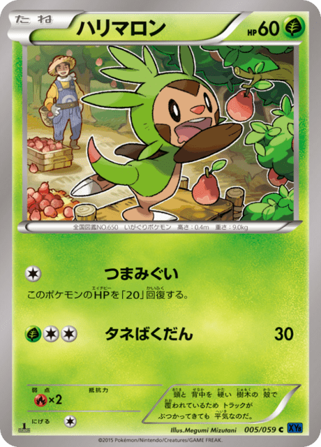 ハリマロン