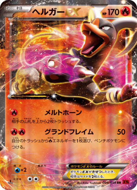 ヘルガーEX