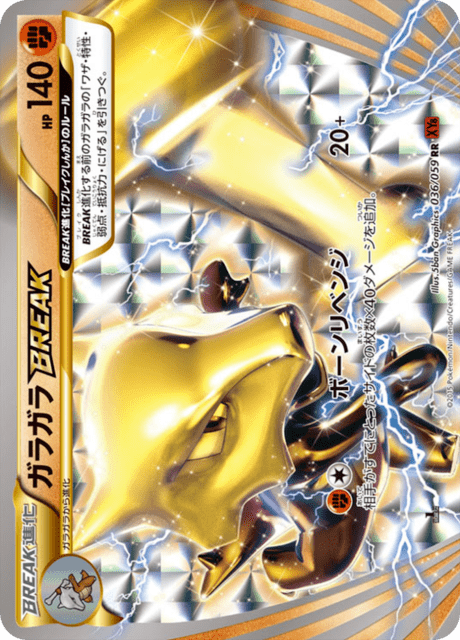 ガラガラBREAK