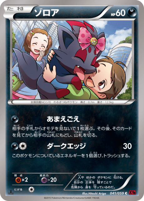 ゾロア