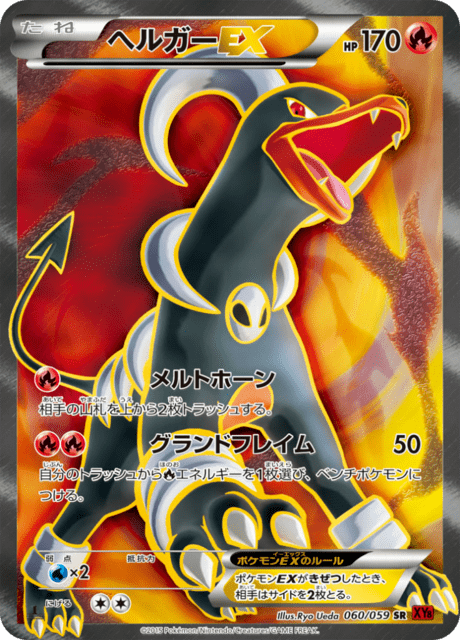 ヘルガーEX