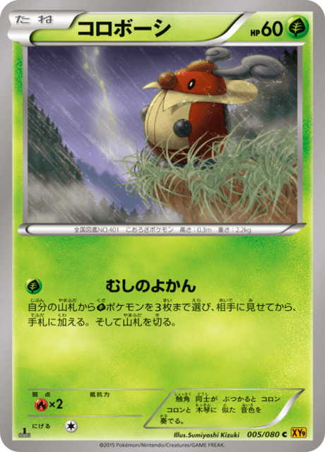 コロボーシ