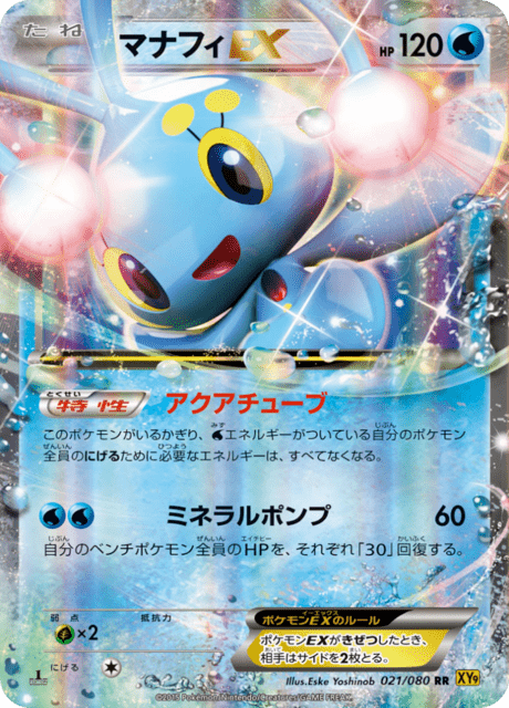 マナフィEX