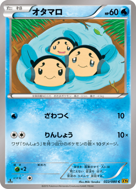 オタマロ