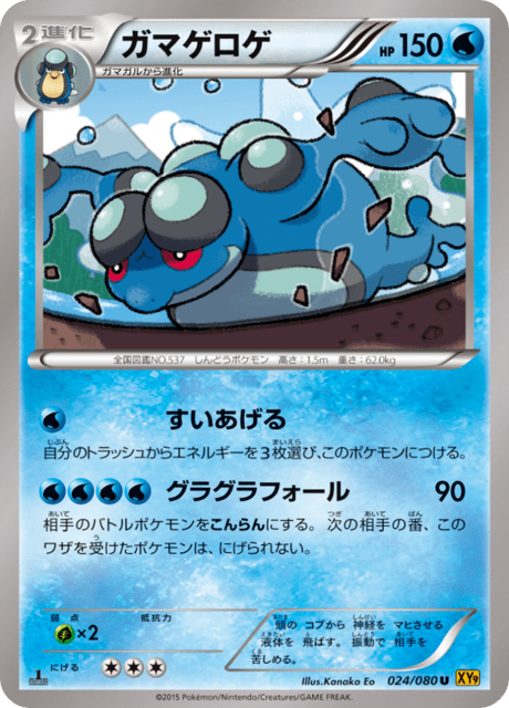 ガマゲロゲ