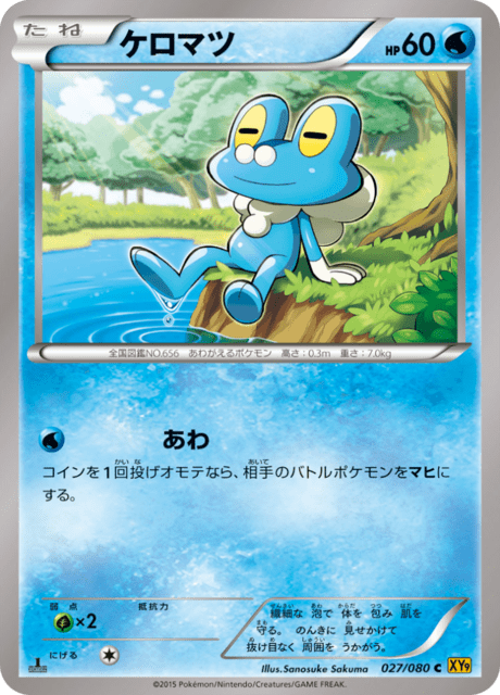 ケロマツ