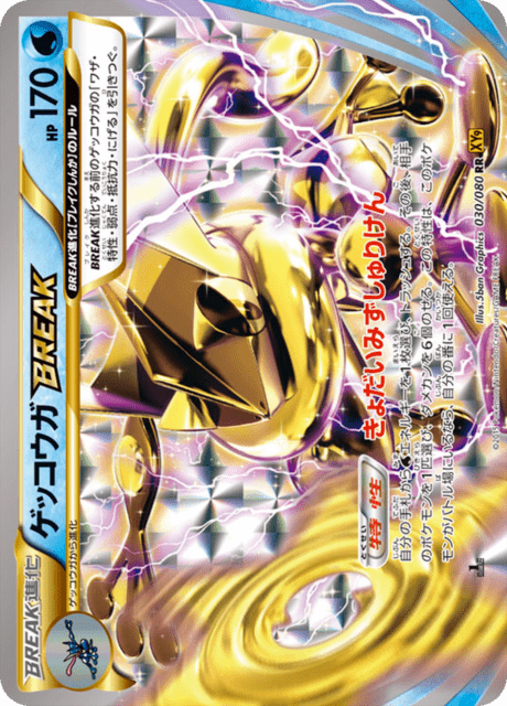 ゲッコウガBREAK