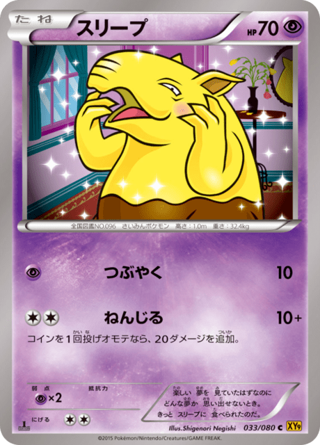 スリープ