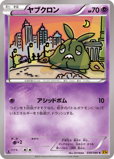 ヤブクロン