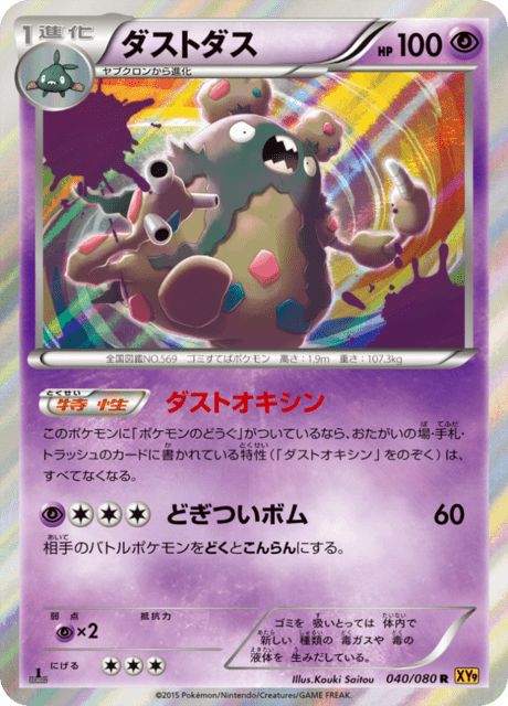 ダストダス