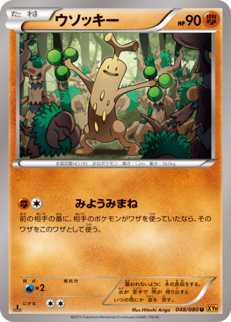ウソッキー