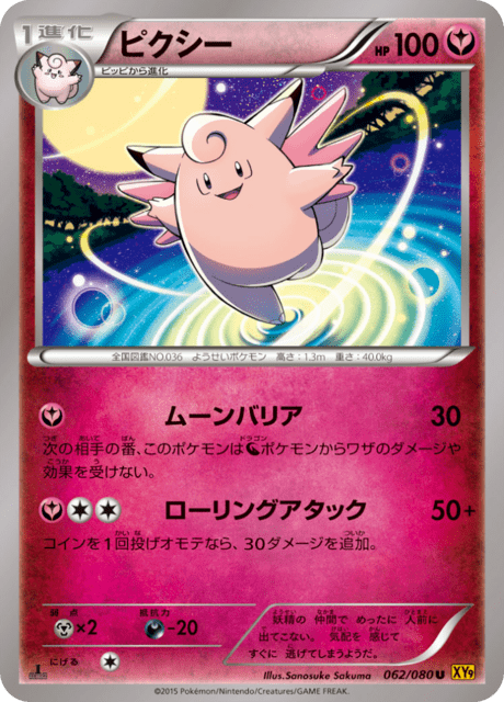 ピクシー