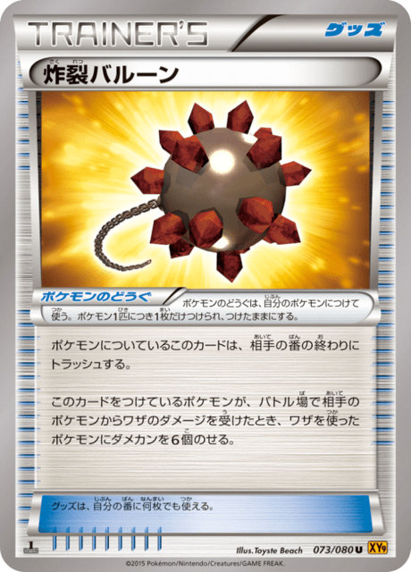 炸裂バルーン