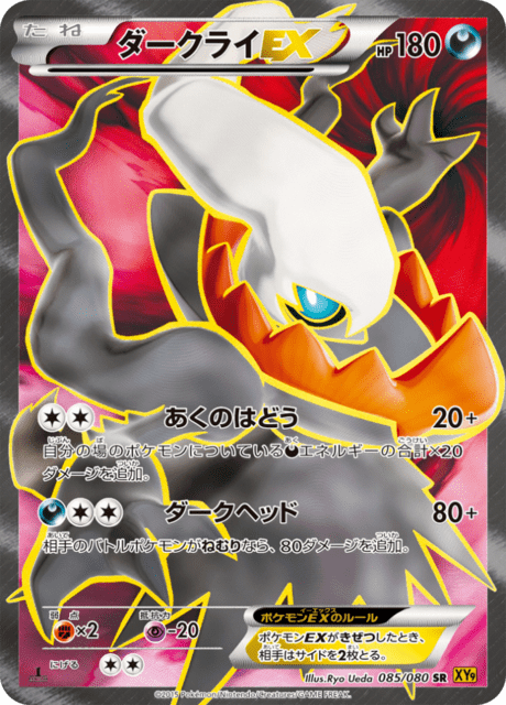 ダークライEX