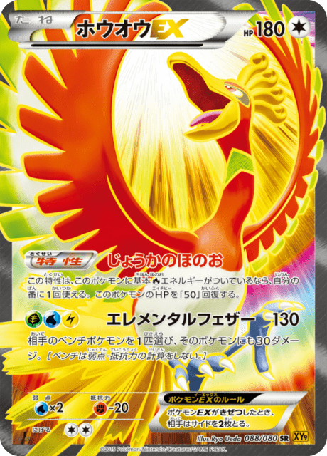 ホウオウEX