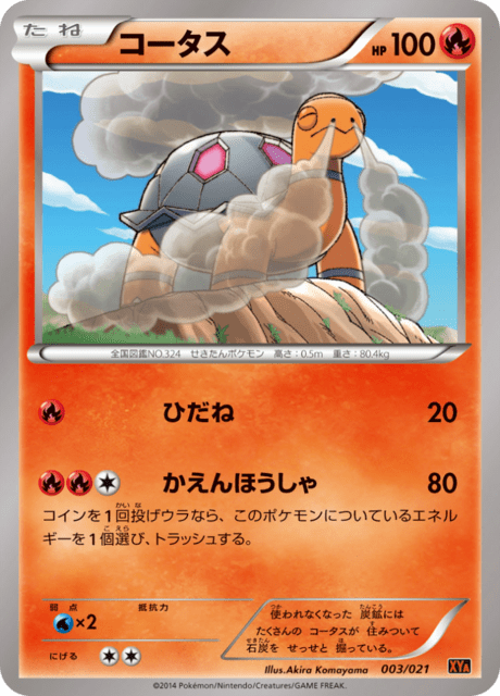 コータス