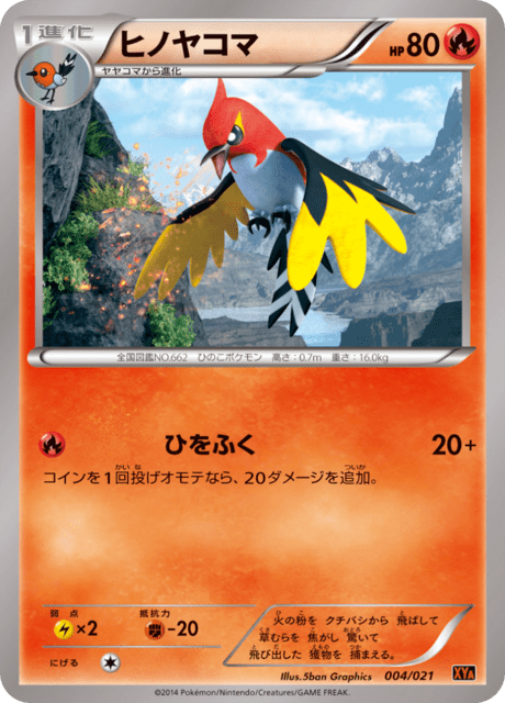 ヒノヤコマ